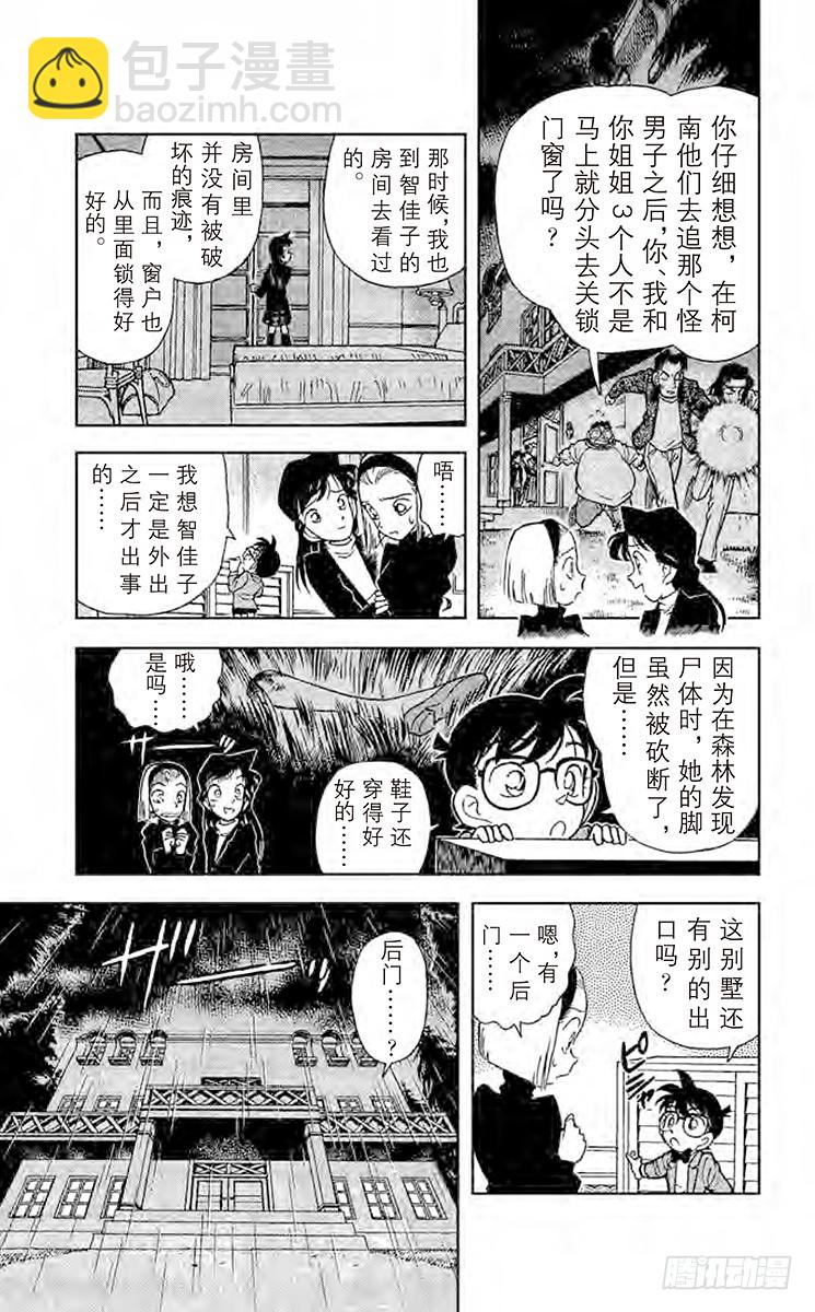 FILE.3 面临危机的小兰4