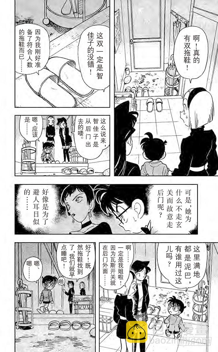 FILE.3 面临危机的小兰5