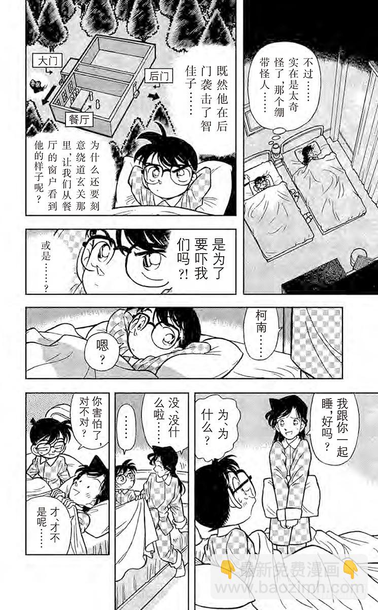 FILE.3 面临危机的小兰7