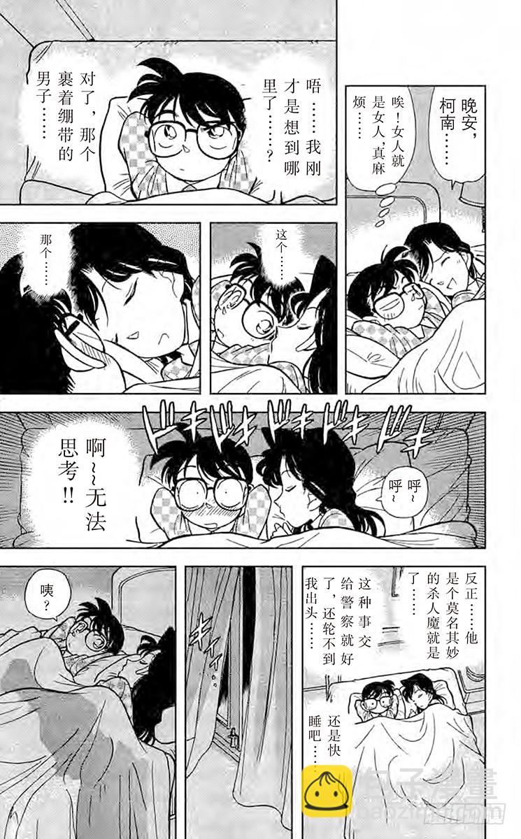 FILE.3 面临危机的小兰8