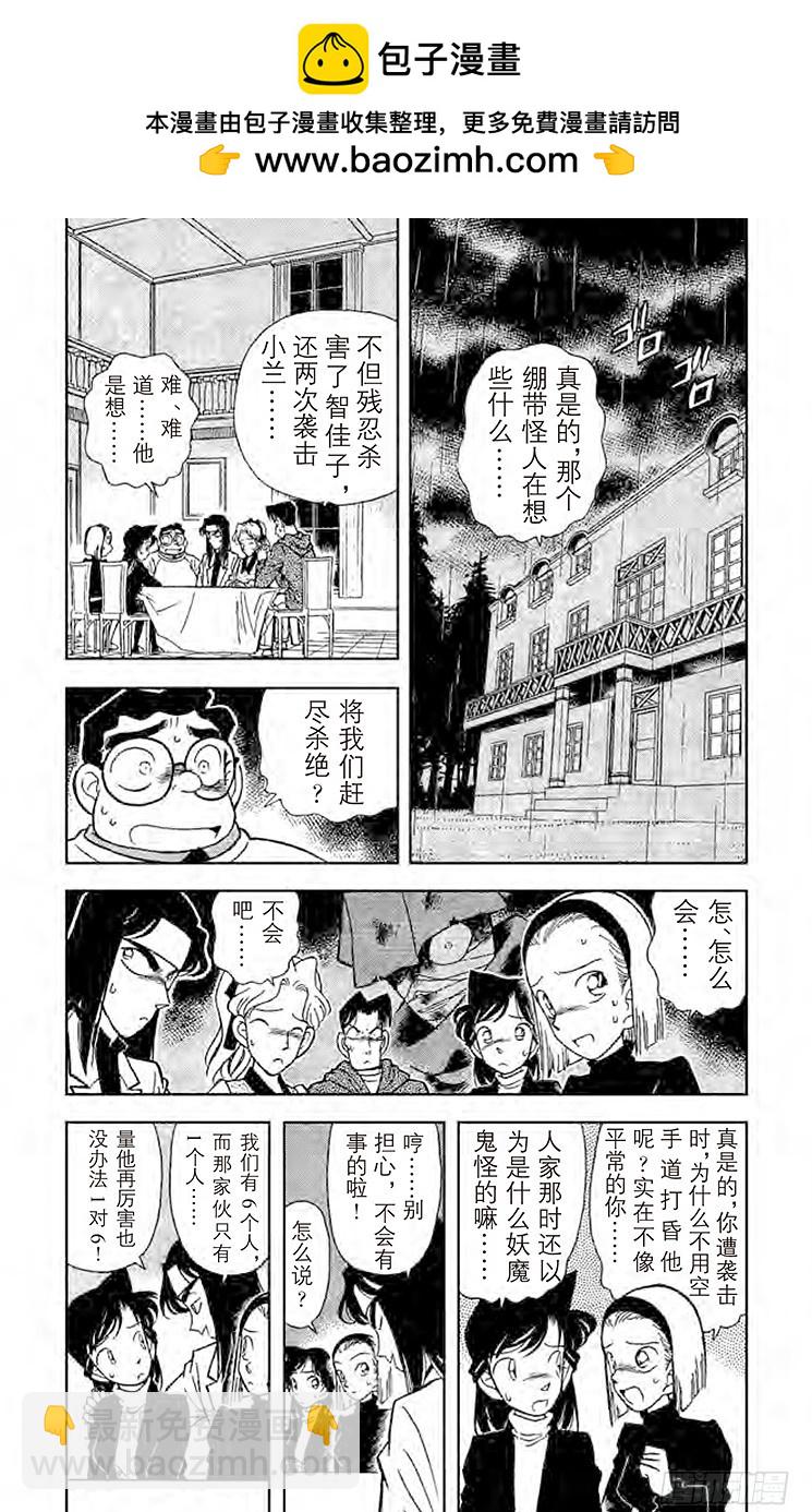 FILE.4 暗夜的袭击1
