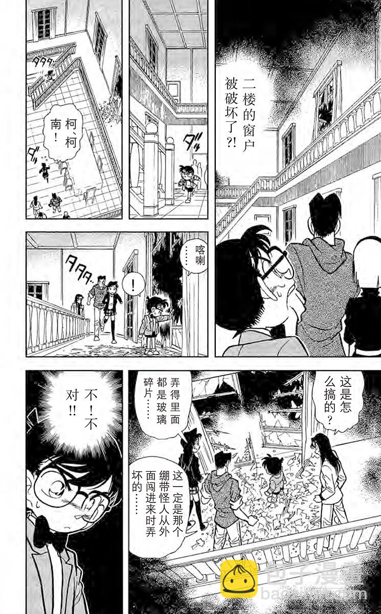 FILE.4 暗夜的袭击11