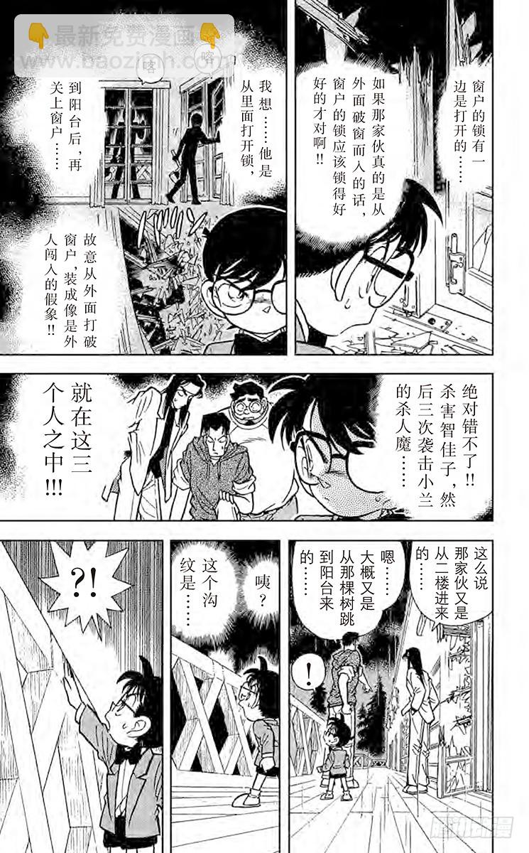 FILE.4 暗夜的袭击12