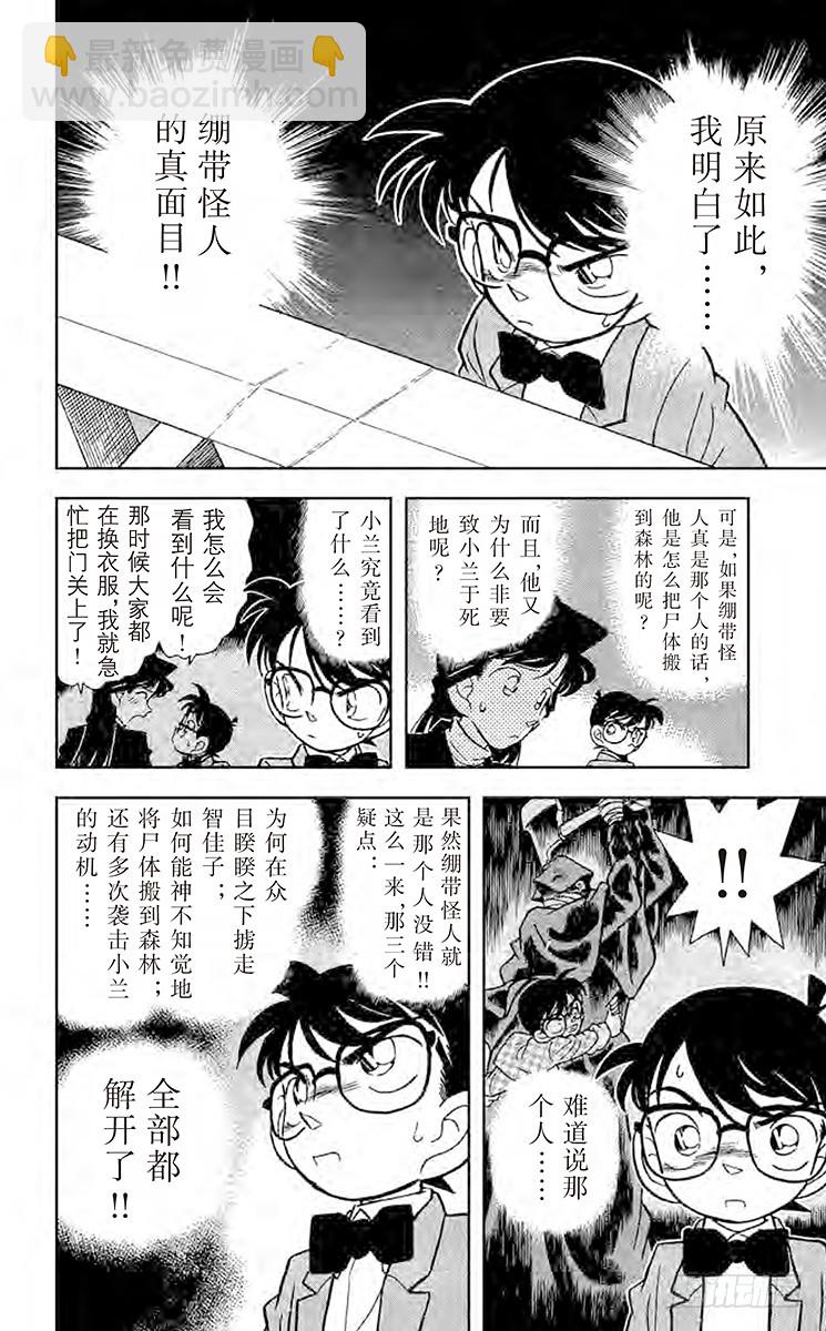 FILE.4 暗夜的袭击13