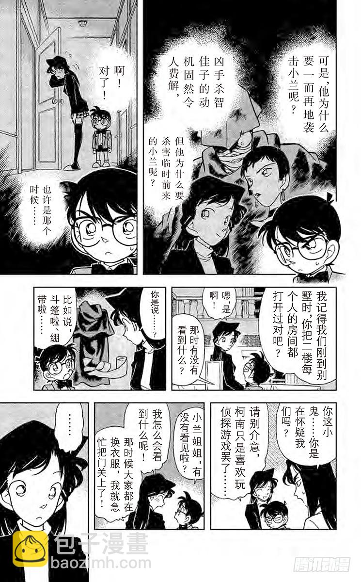 FILE.4 暗夜的袭击6