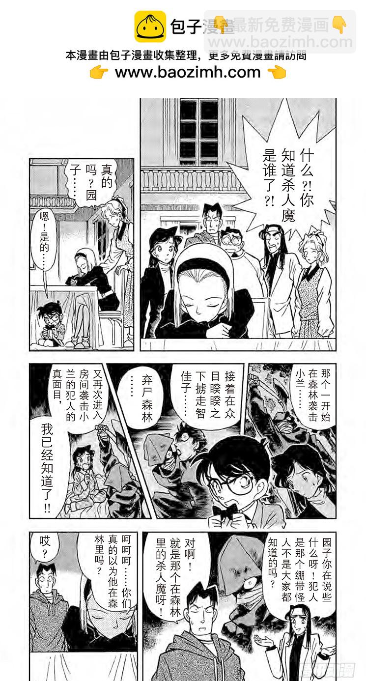 FILE.5 杀人魔的真面目1