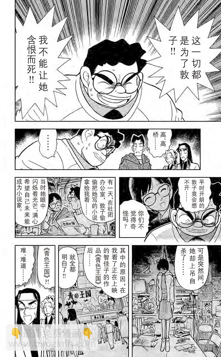 FILE.5 杀人魔的真面目11