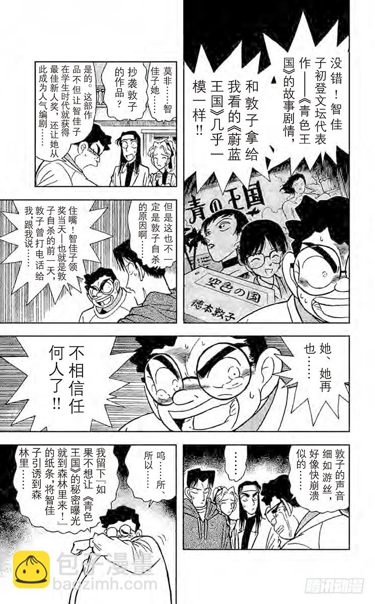 FILE.5 杀人魔的真面目12