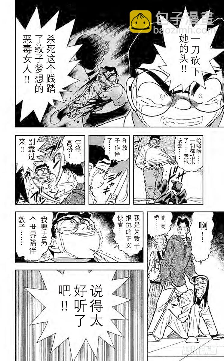 FILE.5 杀人魔的真面目13