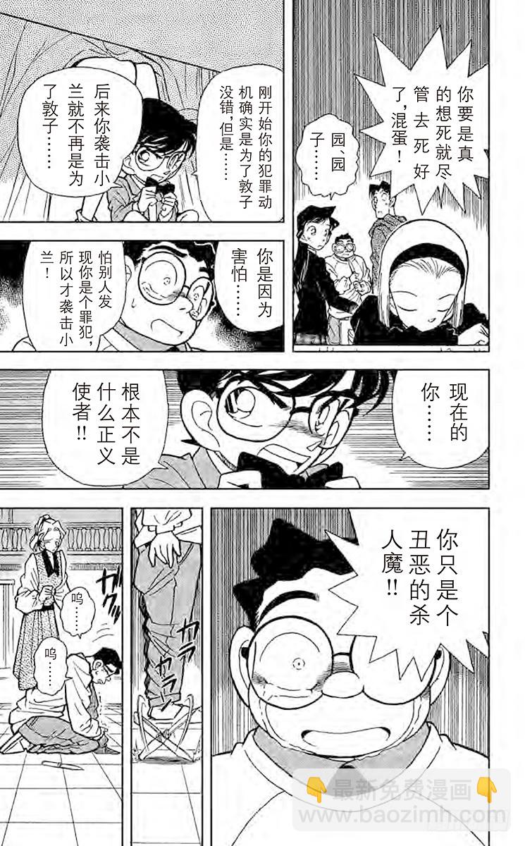 FILE.5 杀人魔的真面目14