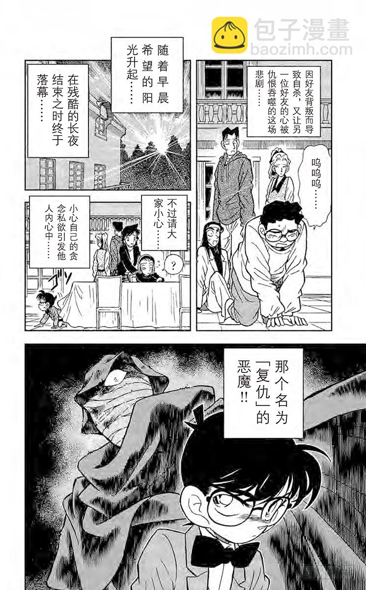 FILE.5 杀人魔的真面目15
