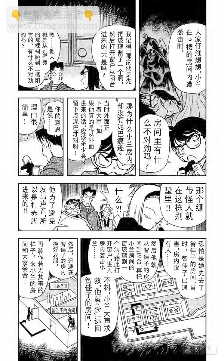 FILE.5 杀人魔的真面目2