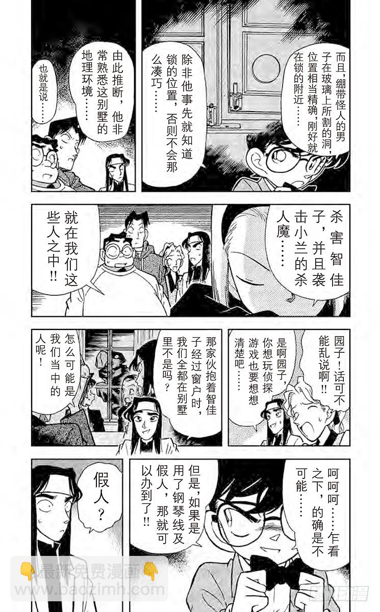 FILE.5 杀人魔的真面目3