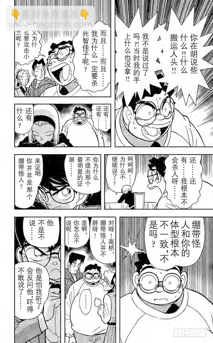 FILE.5 杀人魔的真面目7