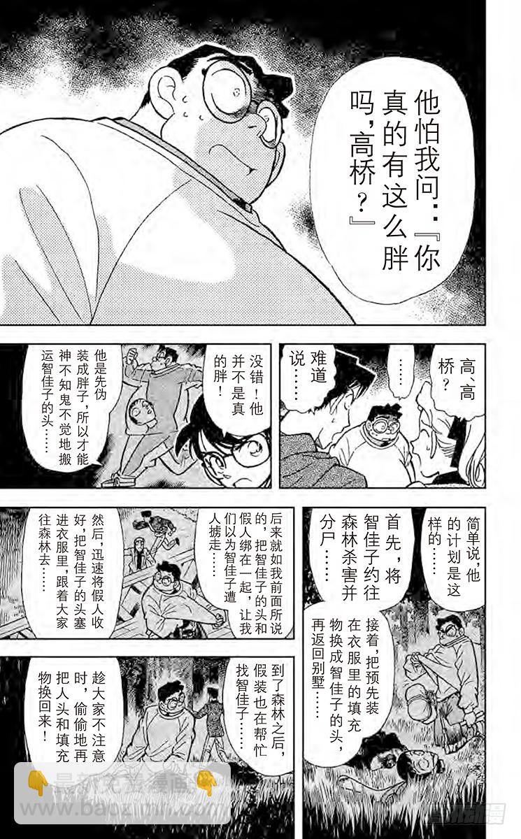FILE.5 杀人魔的真面目8