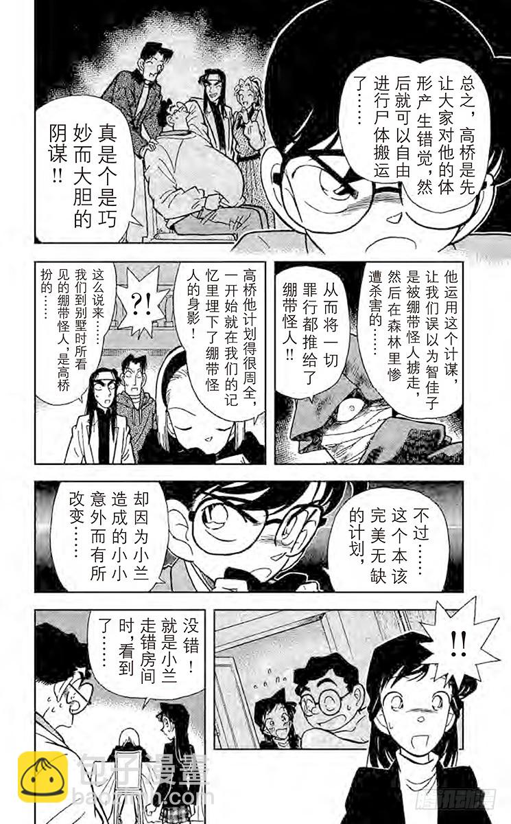 FILE.5 杀人魔的真面目9