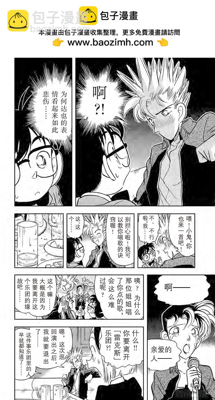 FILE.6 卡拉OK杀人事件11