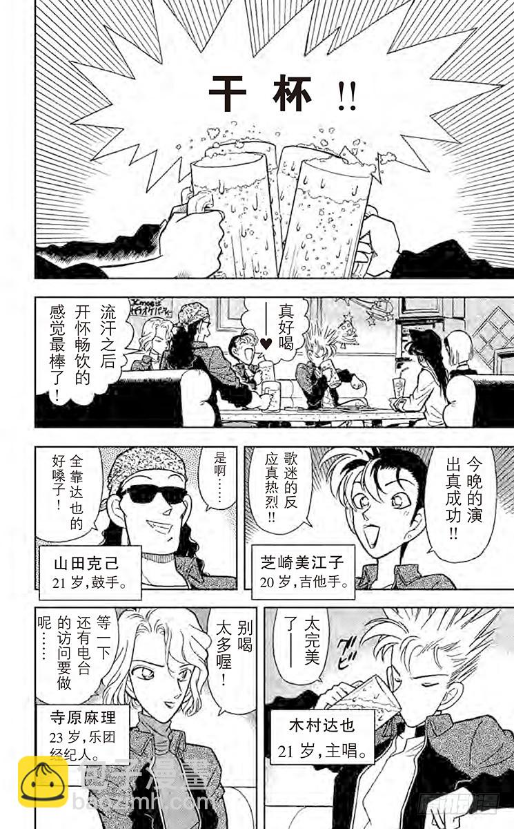 FILE.6 卡拉OK杀人事件5