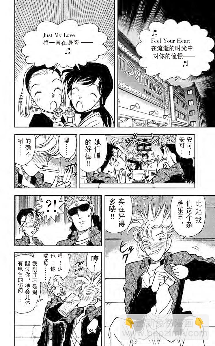 FILE.6 卡拉OK杀人事件7