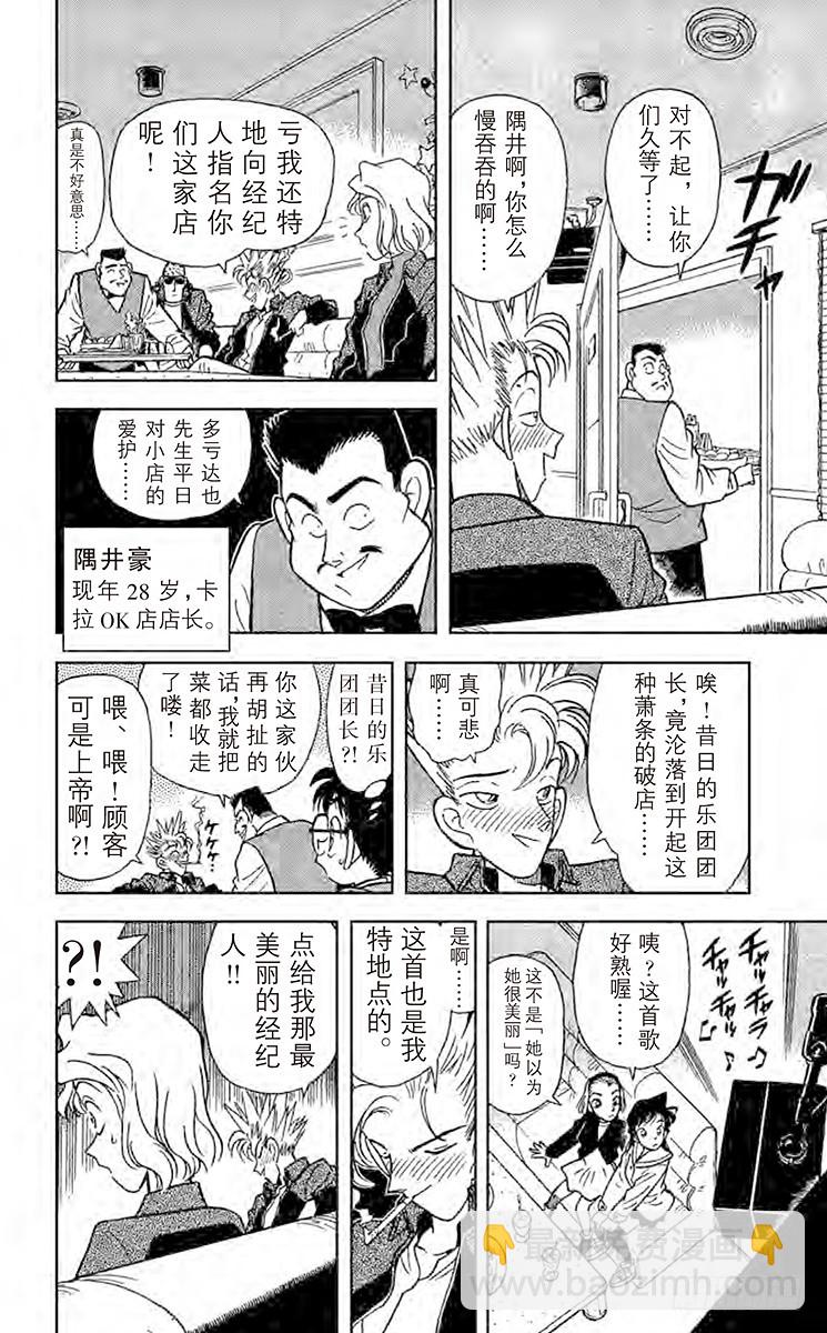 FILE.6 卡拉OK杀人事件9