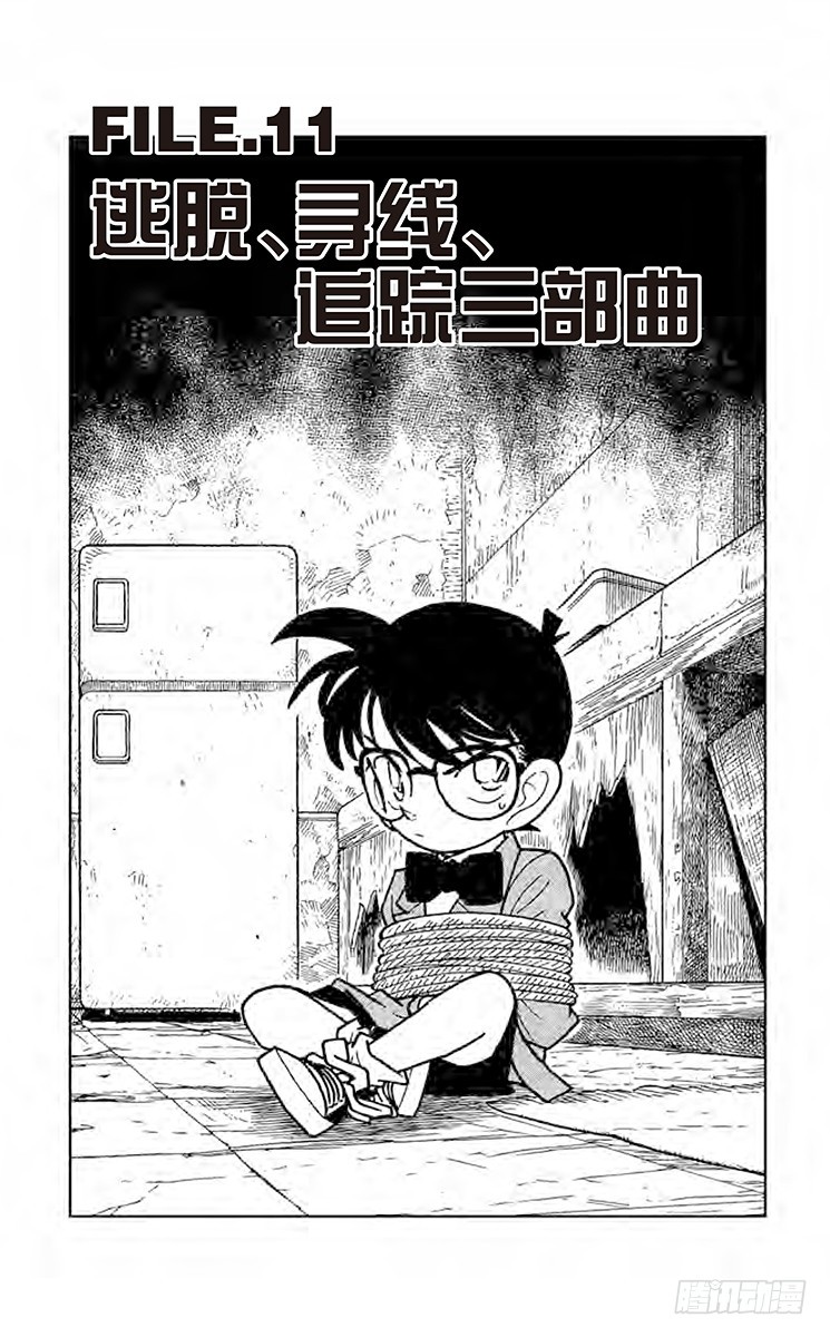 FILE.11 逃脱、寻线、追踪0