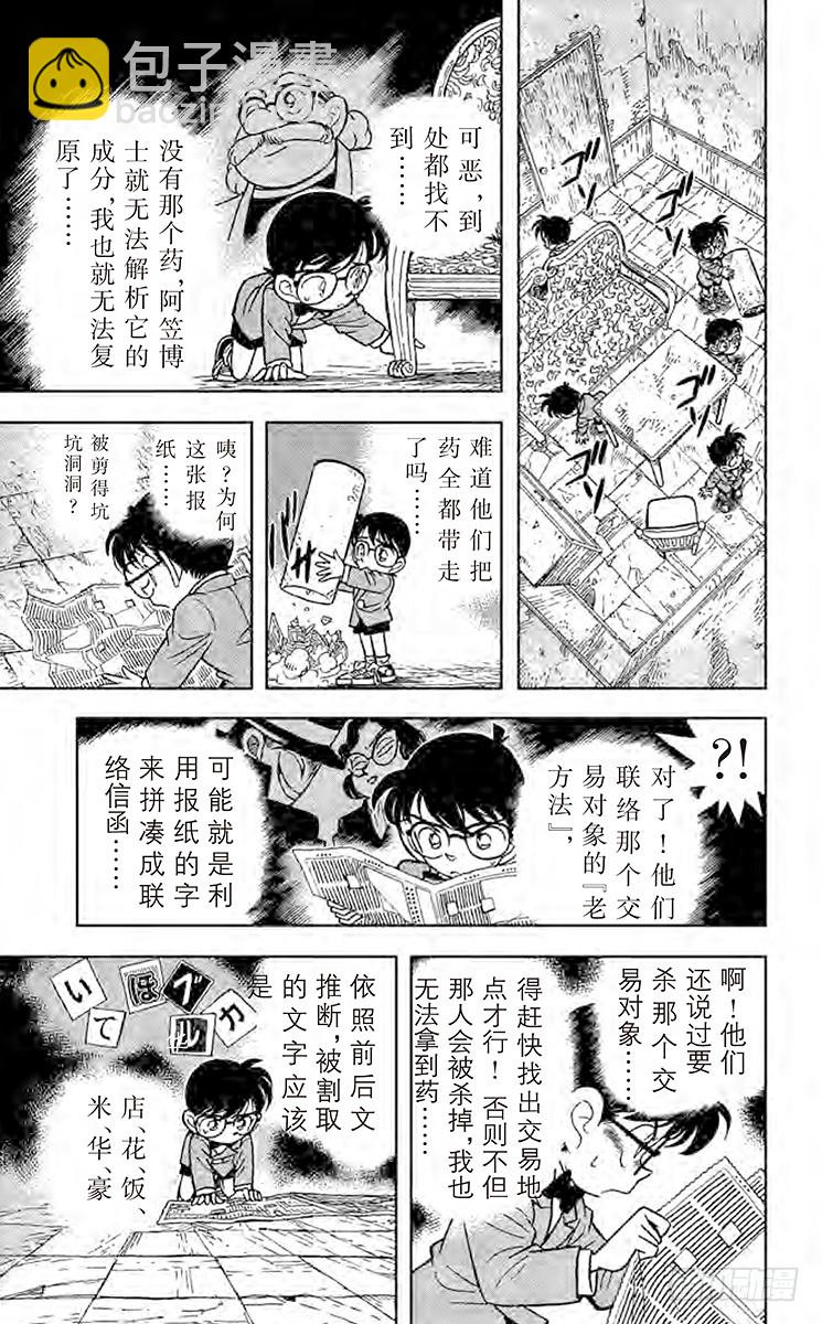 FILE.11 逃脱、寻线、追踪10