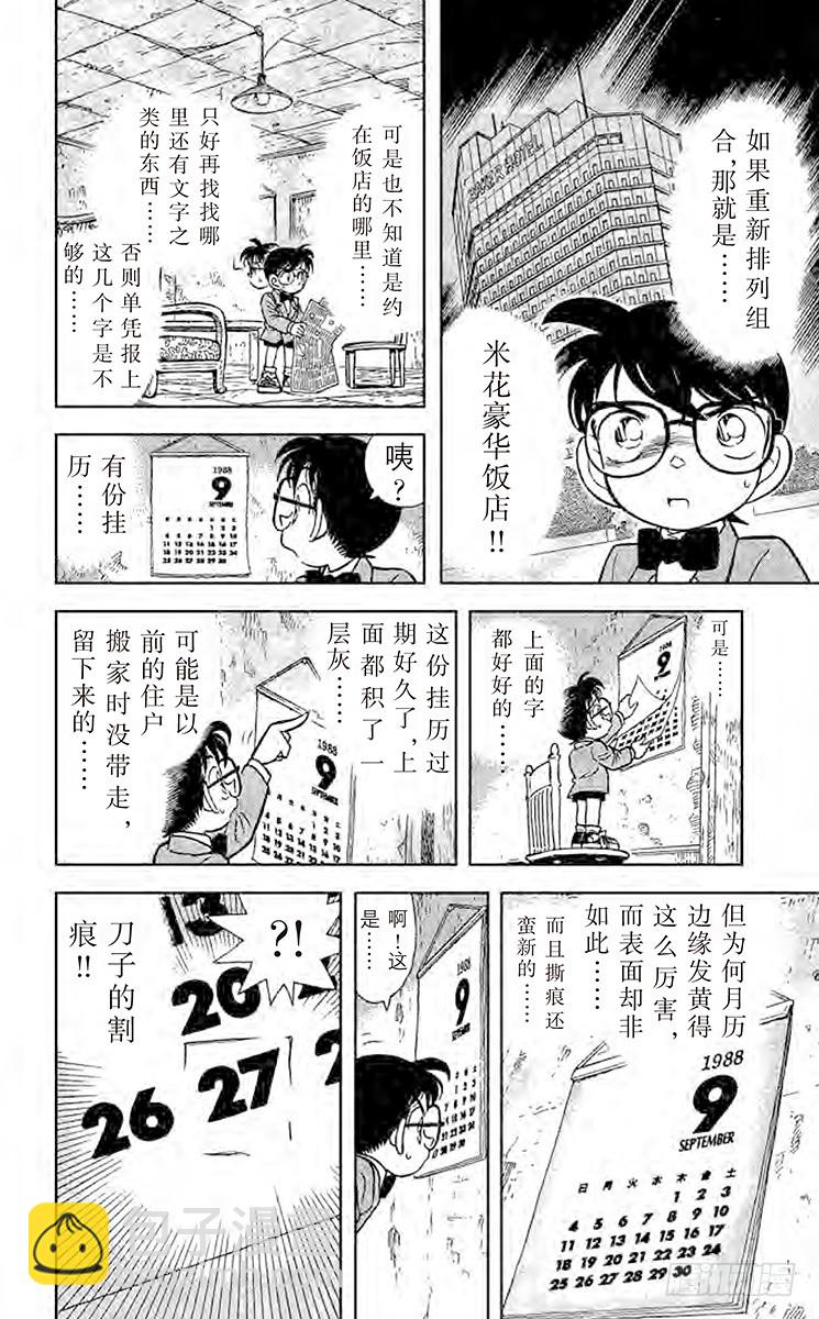 FILE.11 逃脱、寻线、追踪11