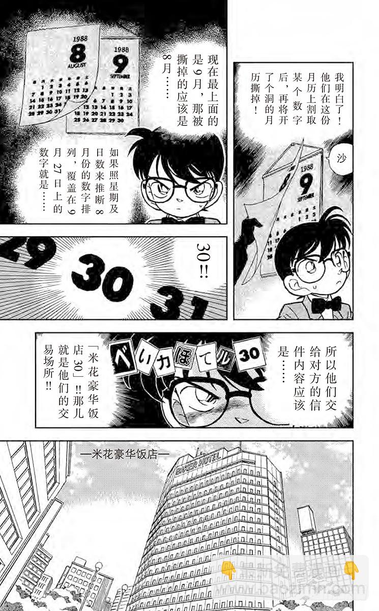 FILE.11 逃脱、寻线、追踪12
