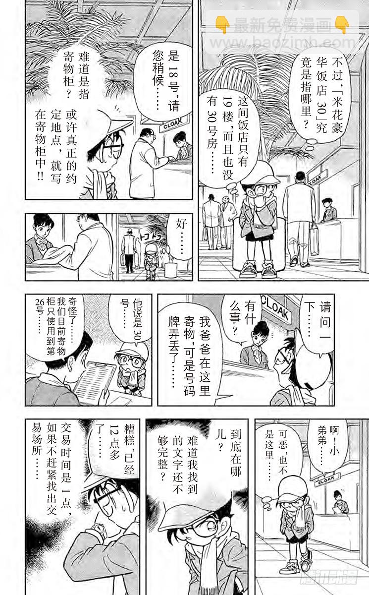 FILE.11 逃脱、寻线、追踪13