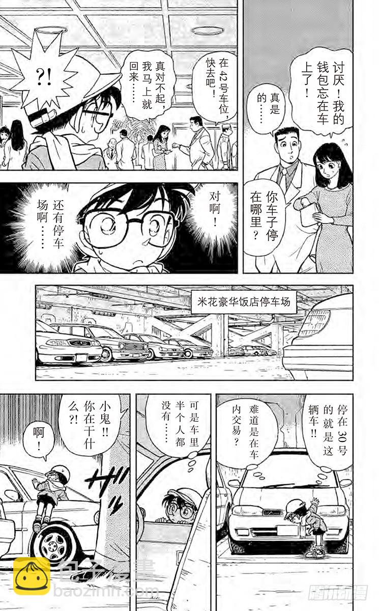 FILE.11 逃脱、寻线、追踪14