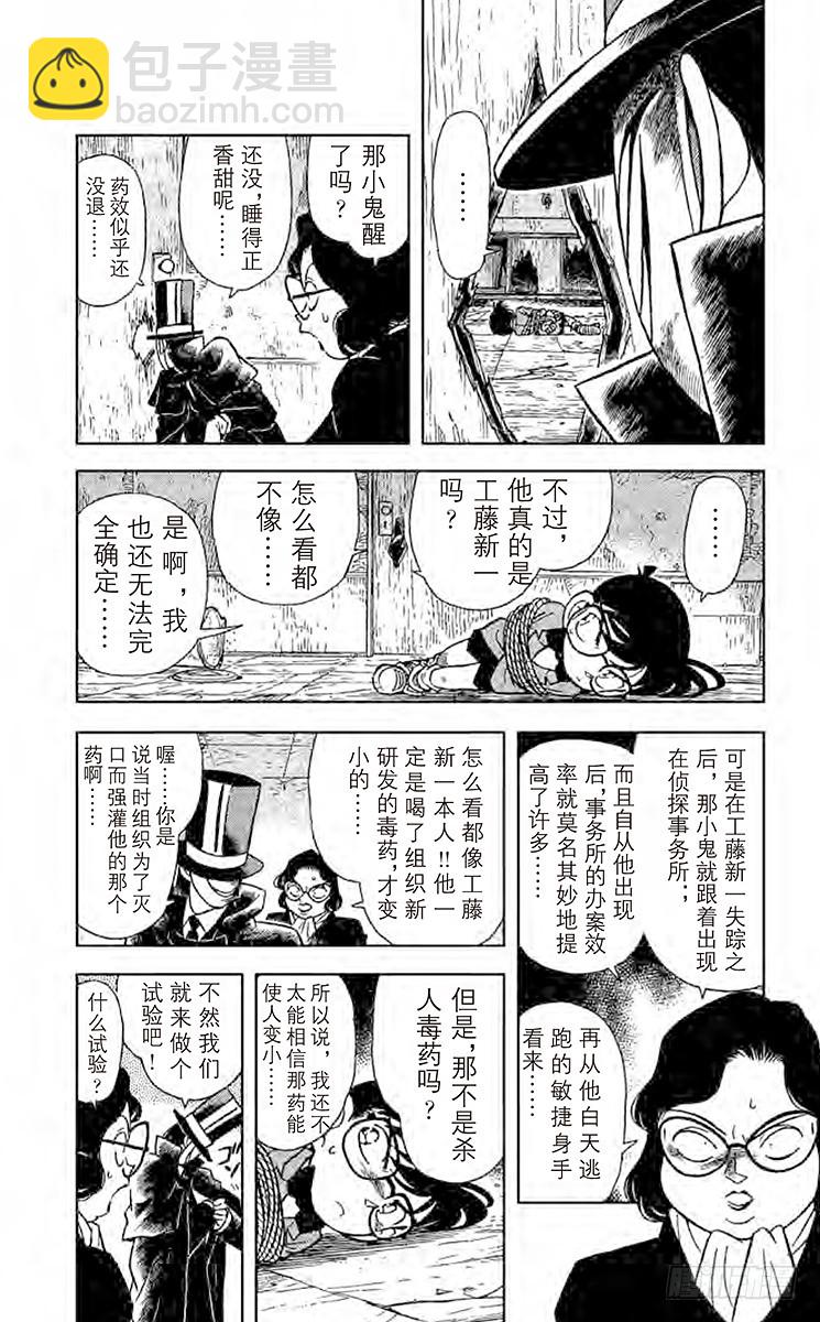 FILE.11 逃脱、寻线、追踪2
