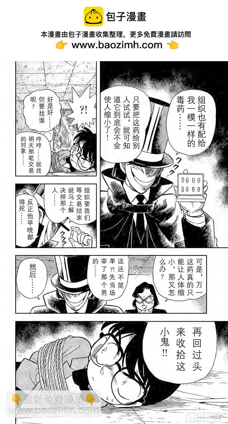 FILE.11 逃脱、寻线、追踪3