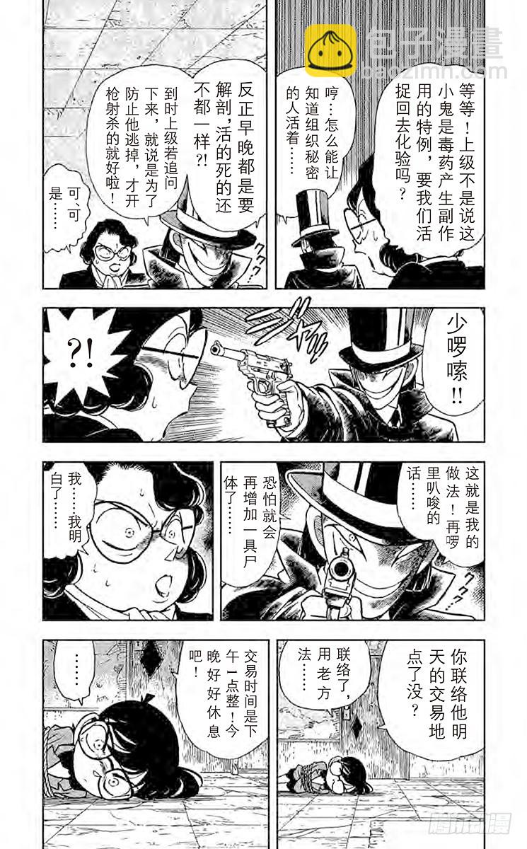 FILE.11 逃脱、寻线、追踪4