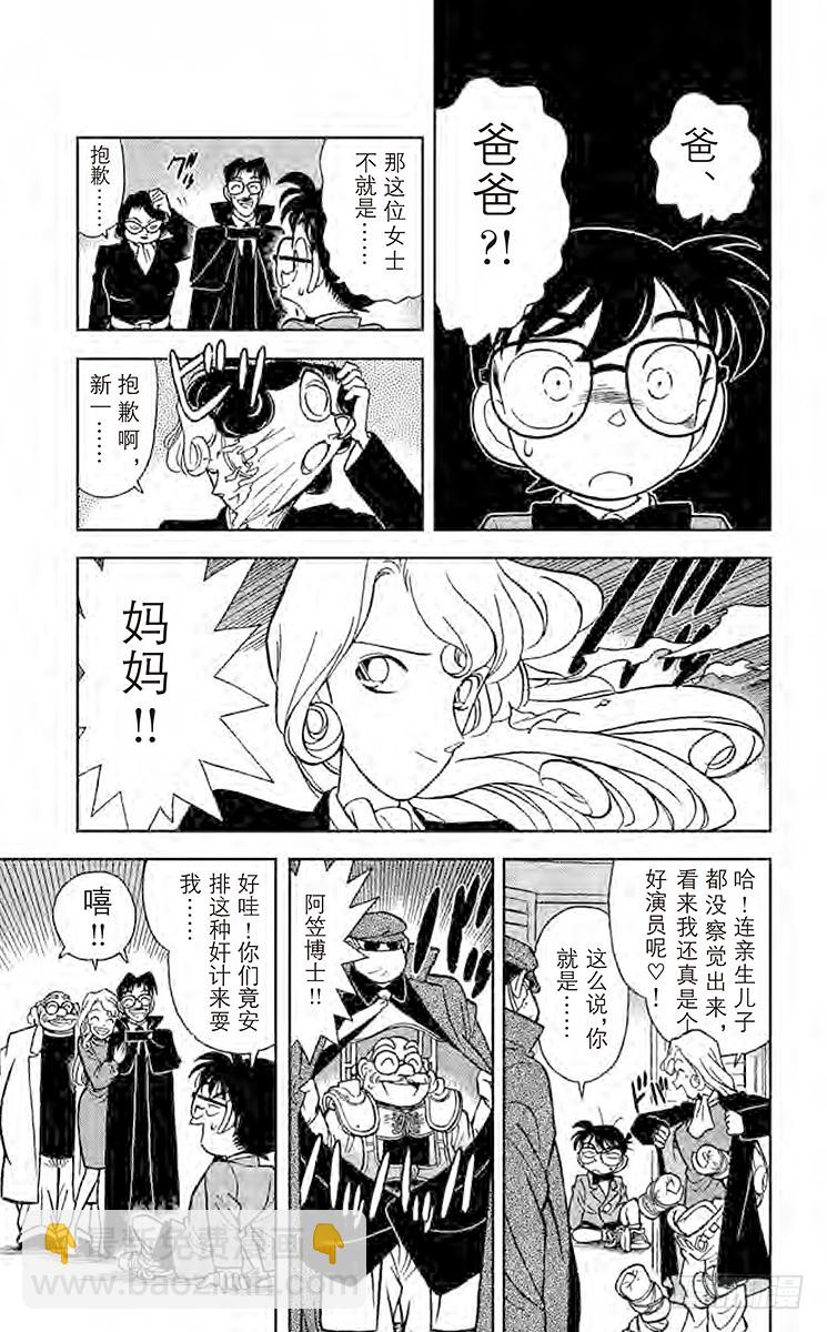 第6卷FILE.1 面具下的真相16