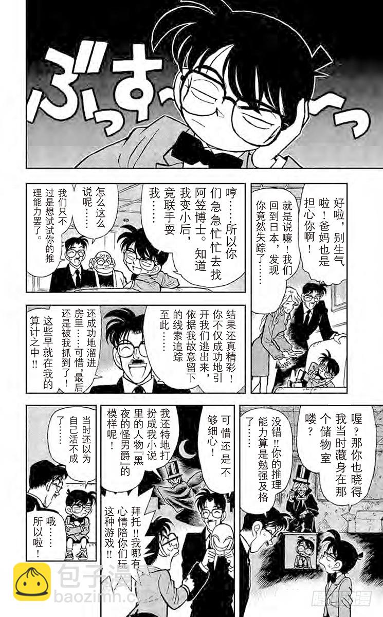 第6卷FILE.1 面具下的真相17