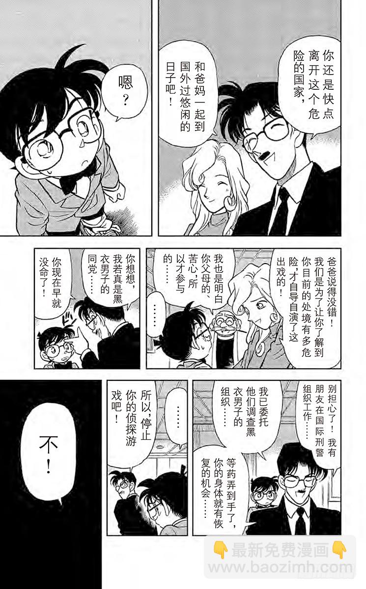 第6卷FILE.1 面具下的真相18