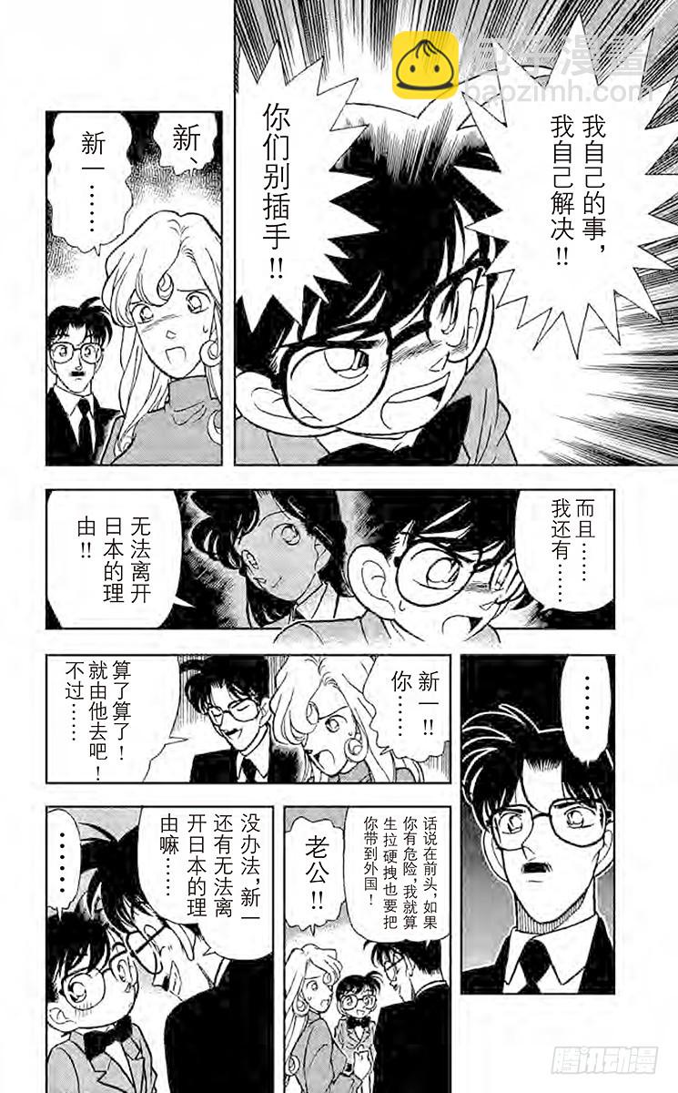 第6卷FILE.1 面具下的真相19