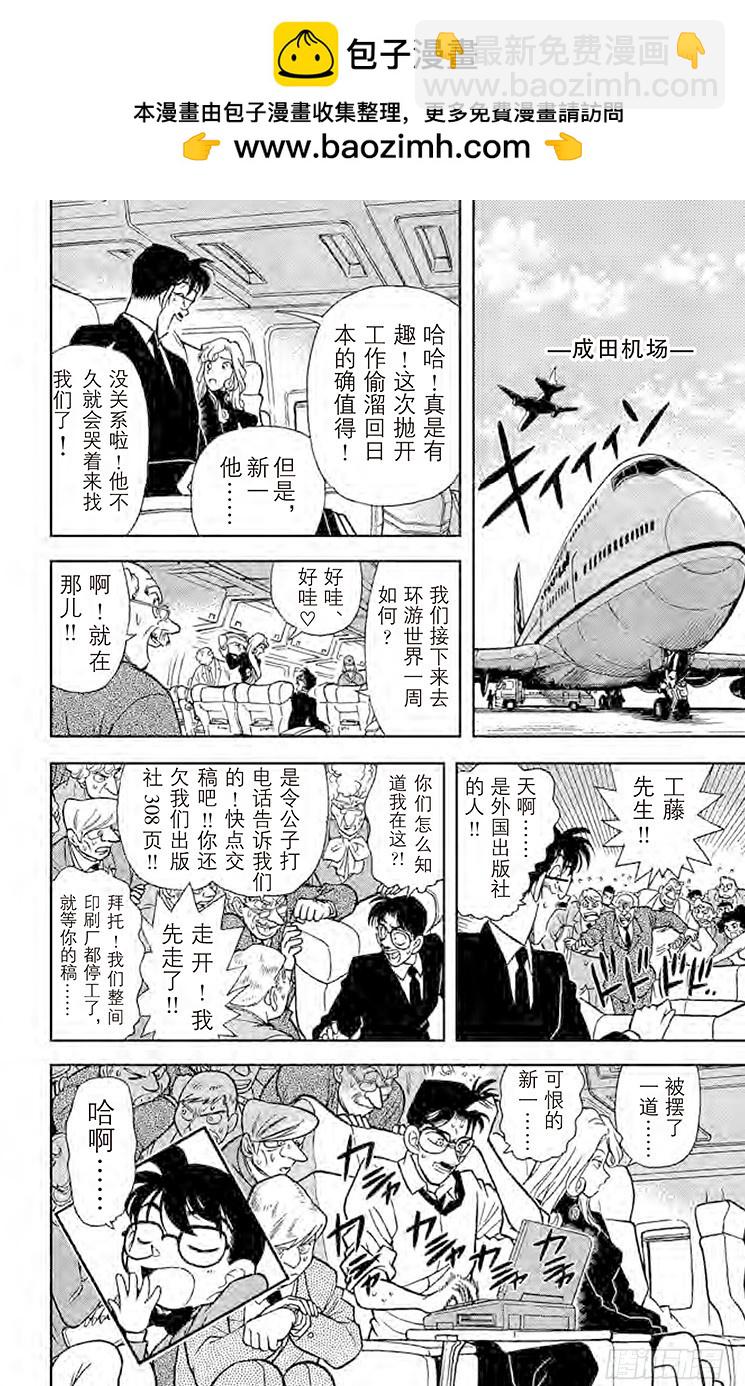 第6卷FILE.1 面具下的真相21