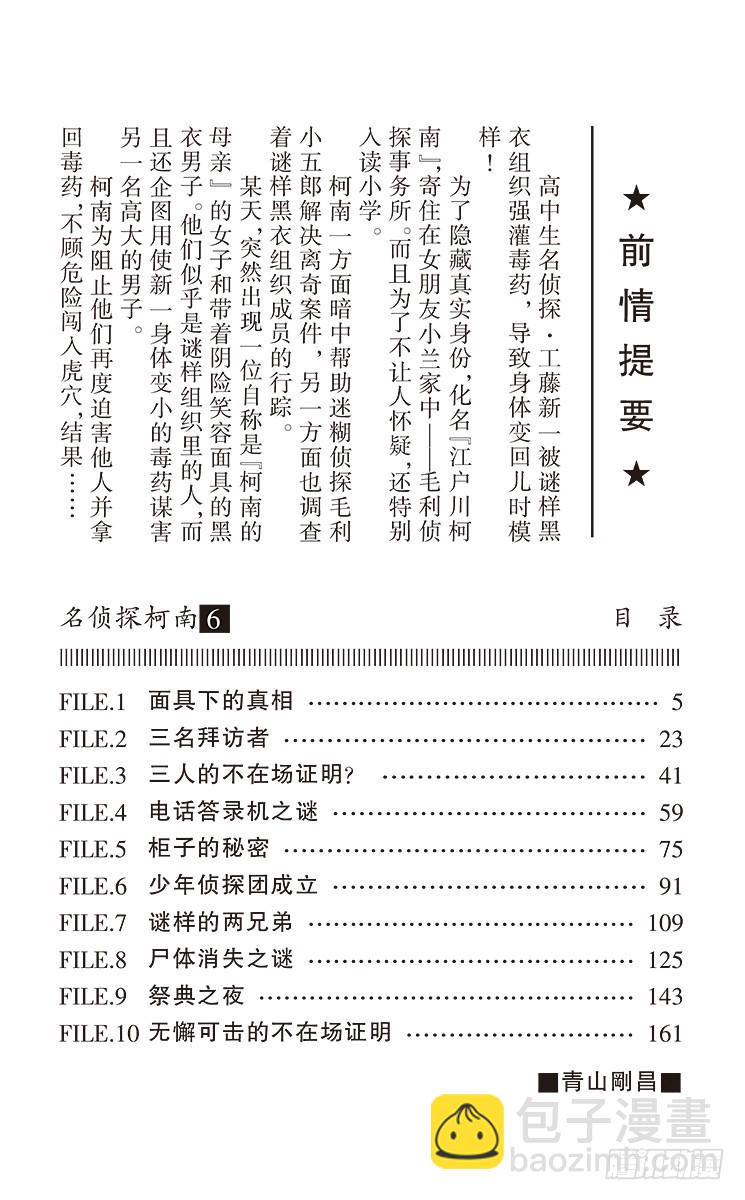 第6卷FILE.1 面具下的真相3
