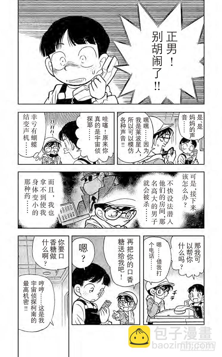第6卷FILE.1 面具下的真相8