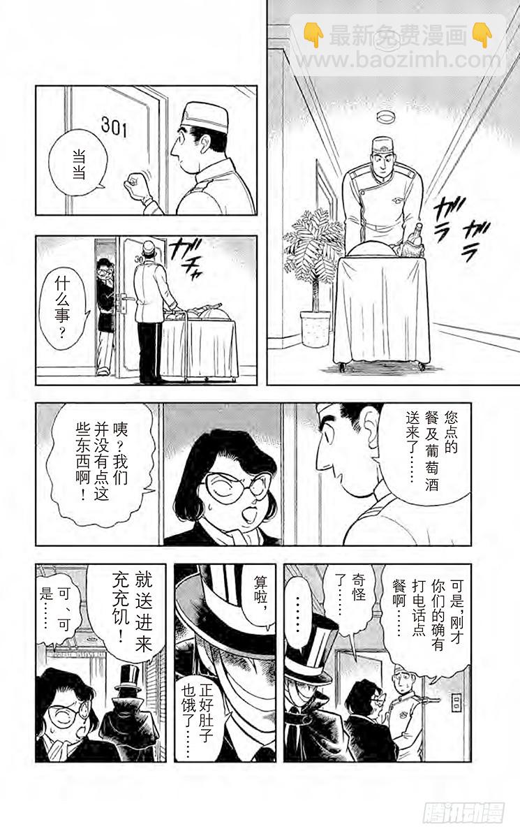 第6卷FILE.1 面具下的真相9