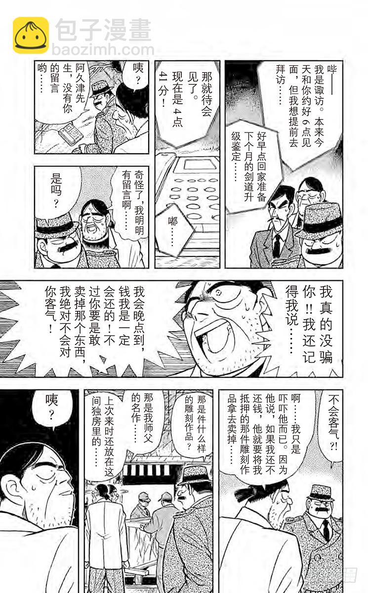 FILE.3 三人的不在场证明？16