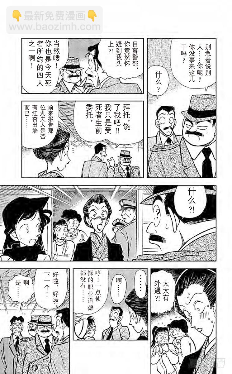 FILE.3 三人的不在场证明？8