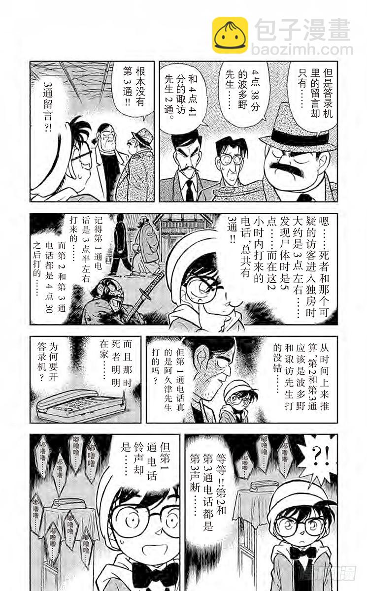 FILE.4 电话答录机之谜4