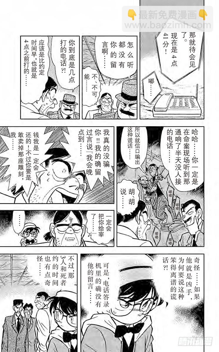 FILE.4 电话答录机之谜6