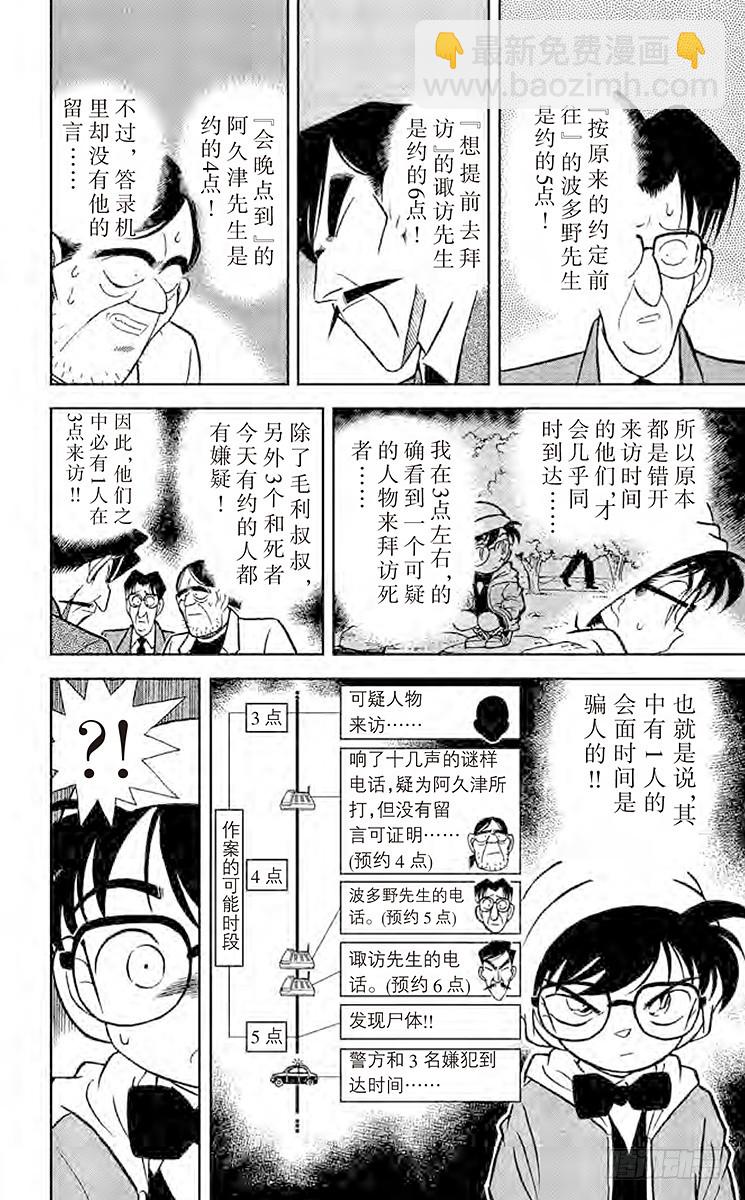 FILE.4 电话答录机之谜7