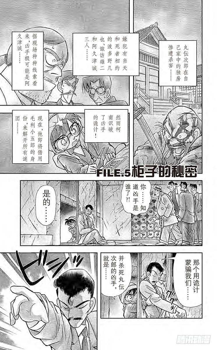 FILE.5 柜子的秘密0