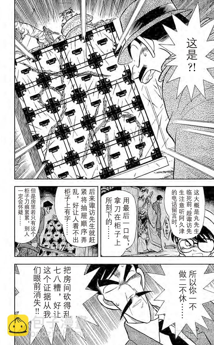 FILE.5 柜子的秘密11