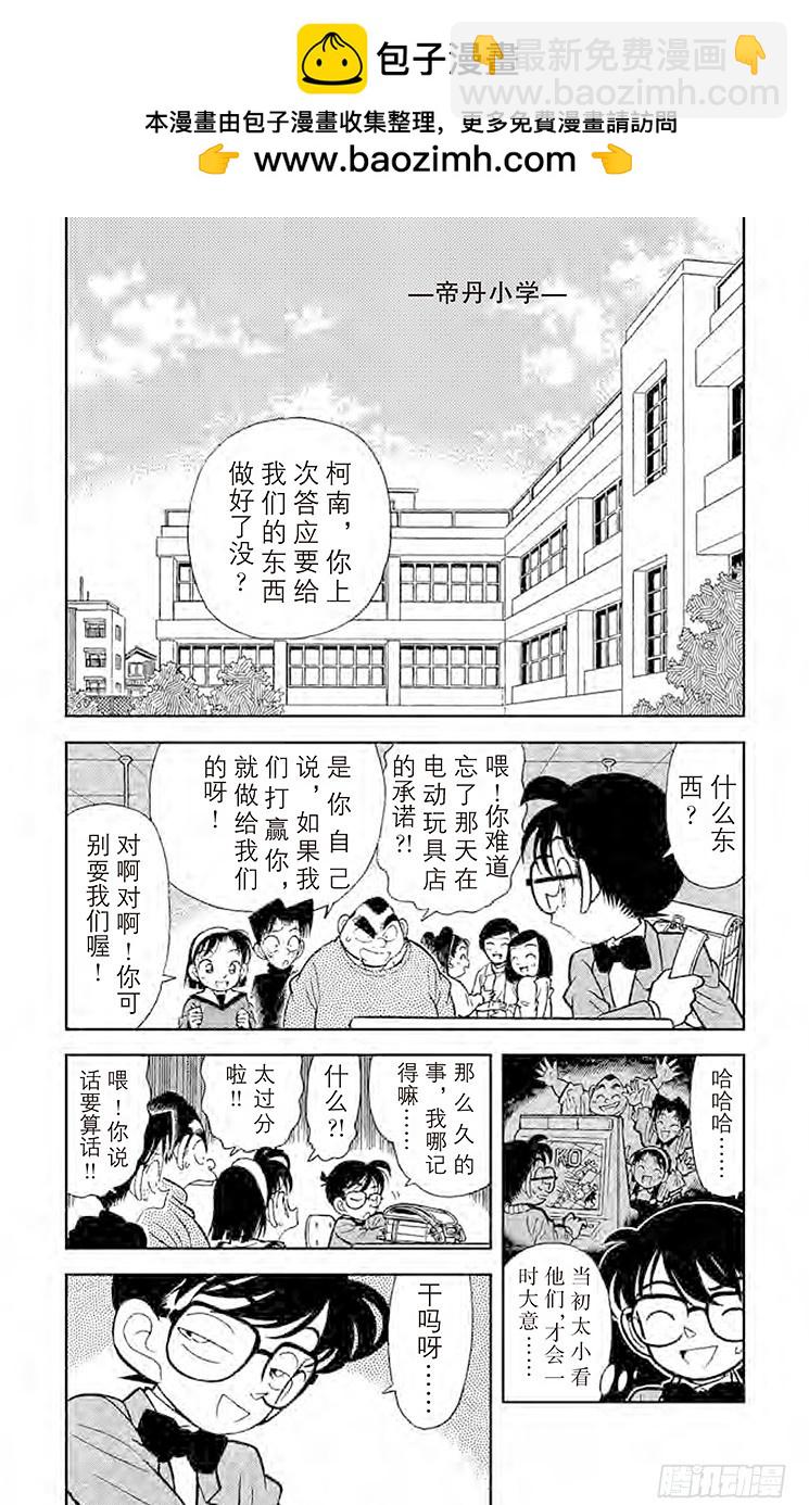 FILE.6 少年侦探团成立1