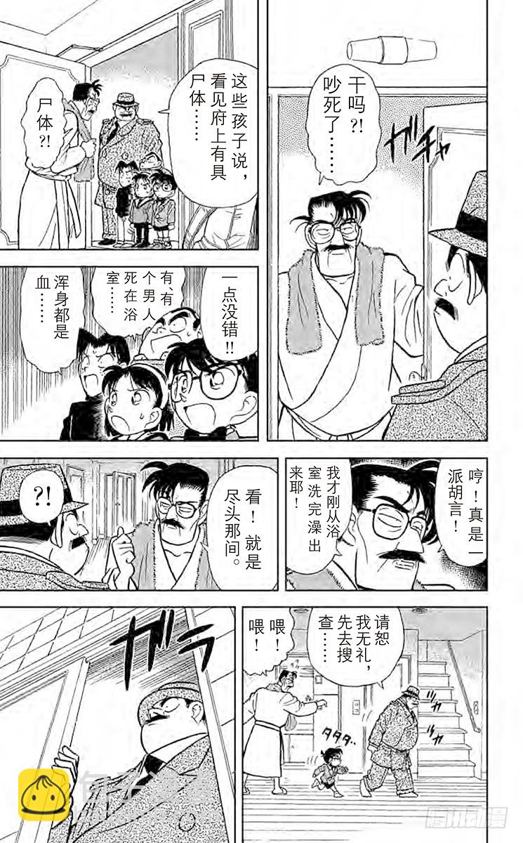 FILE.6 少年侦探团成立16